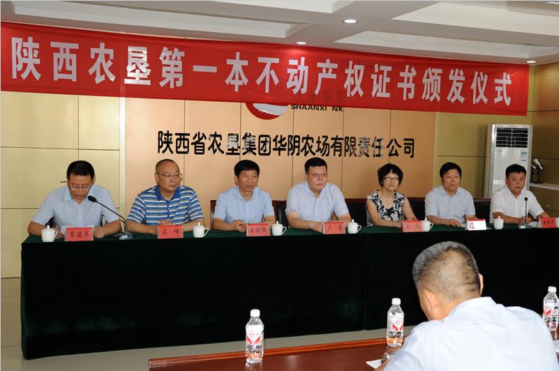 陜西發出首個農墾用地不動產權證書