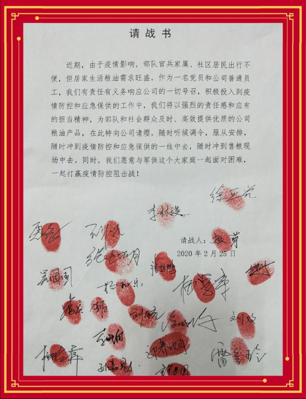 沖得上 打得贏 這是我們的請戰(zhàn)書！——軍供公司戰(zhàn)“疫”保供進(jìn)行時(shí)