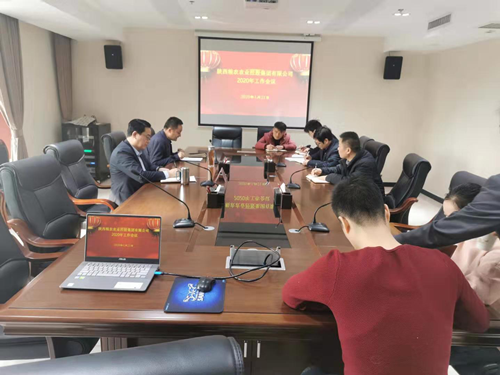 陜西糧農農業控股集團召開2020年度工作會議