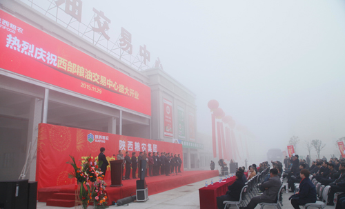 西部糧油交易中心隆重開業