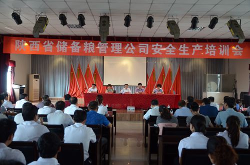 省儲備糧管理公司召開安全生產培訓會