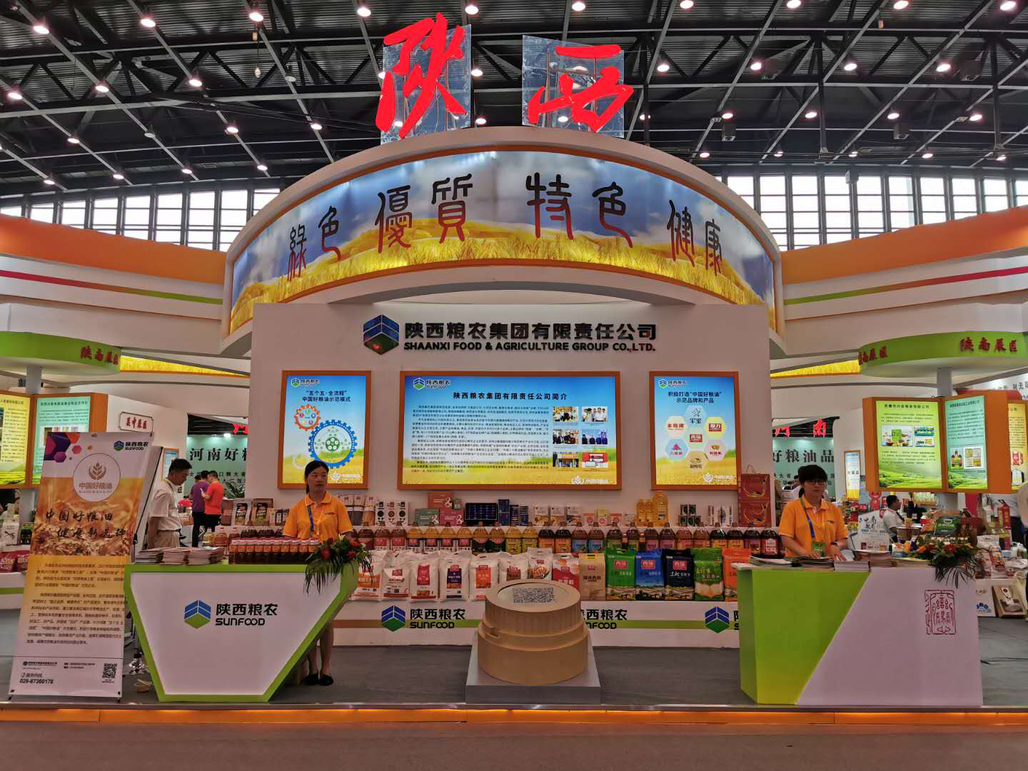 陜西糧農集團參加第二屆中國糧食交易大會