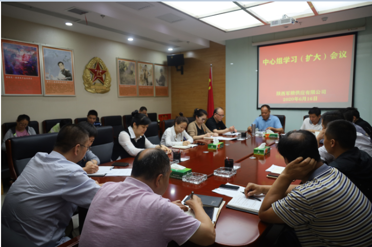 陜西軍糧供應有限公司召開中心組學習擴大會議學習2020年兩會精神