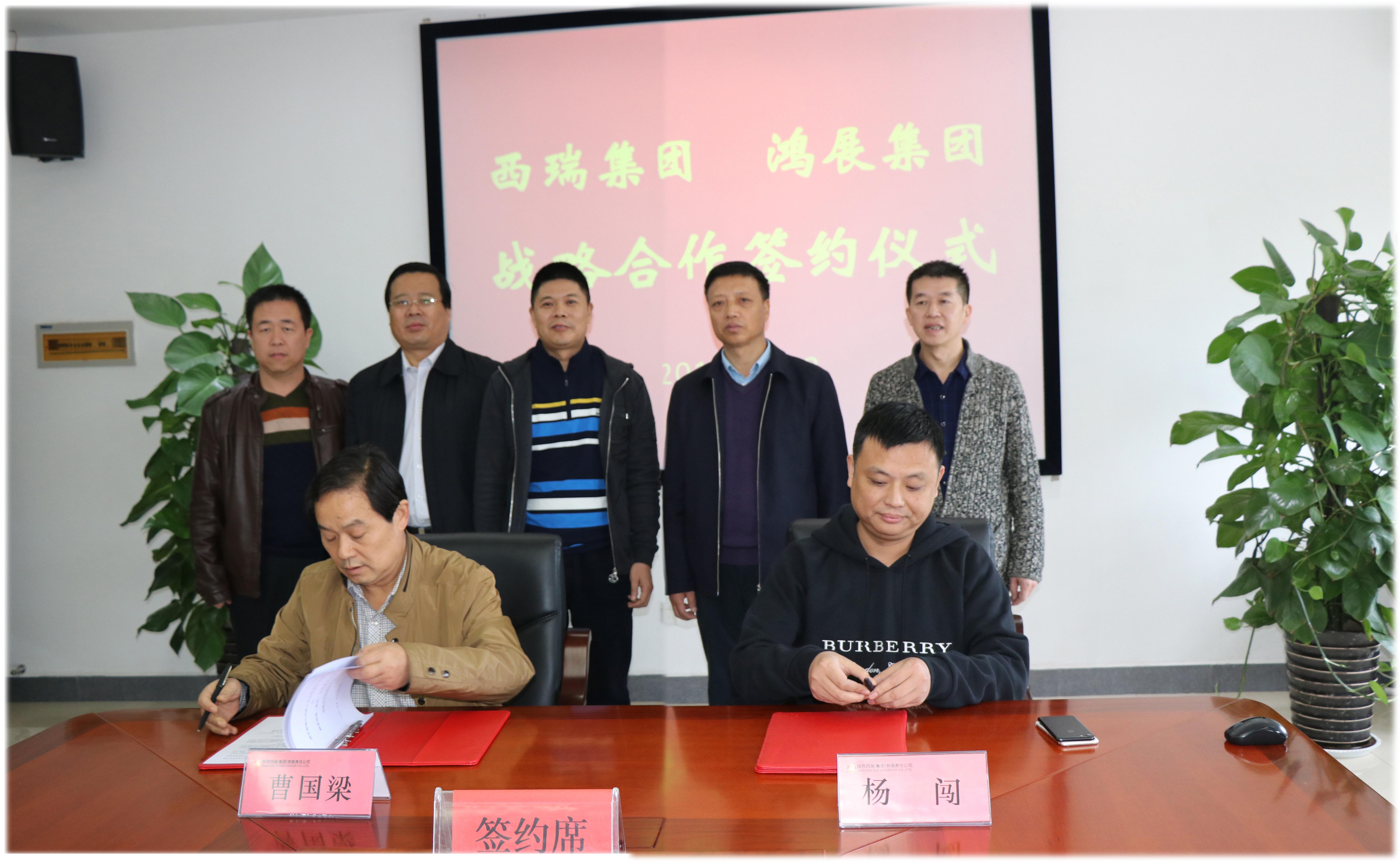 西瑞集團與鴻展集團簽訂戰略合作協議