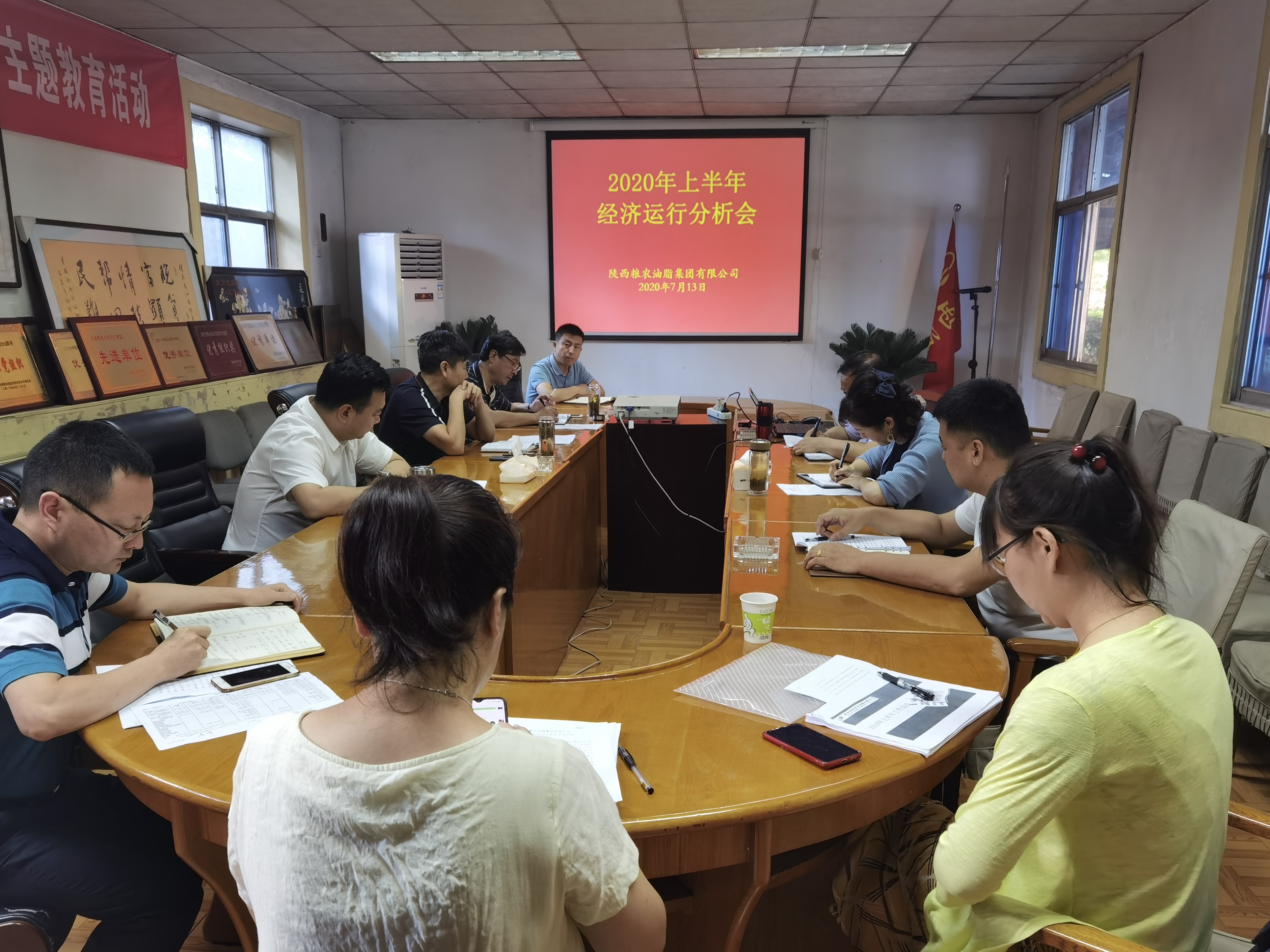 陜西糧農油脂集團召開2020年上半年經濟運行分析會