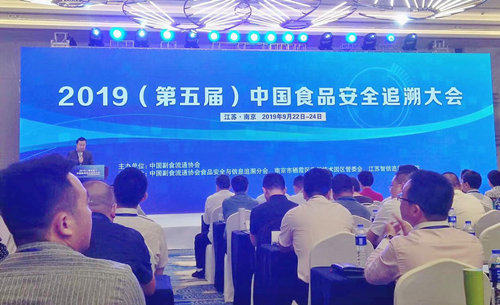 油脂集團楊凌來富油脂有限公司 喜獲“2019年度中國食品追溯優秀案例”獎