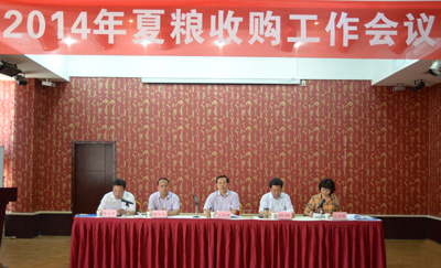 糧農(nóng)集團(tuán)召開2014年夏糧收購工作會議