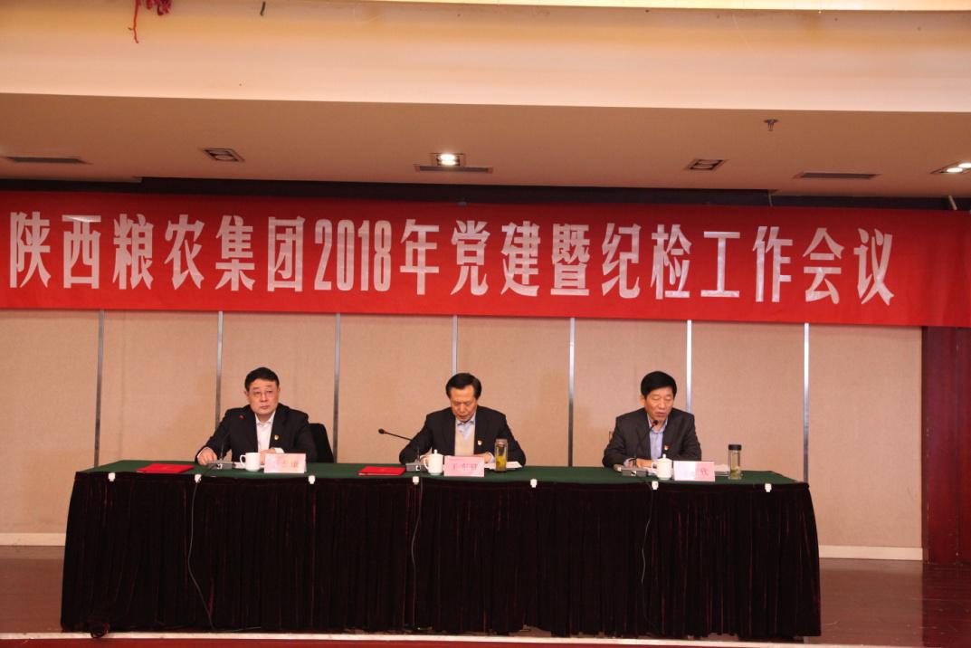 陜西糧農(nóng)集團召開2018年黨建暨紀檢工作會議