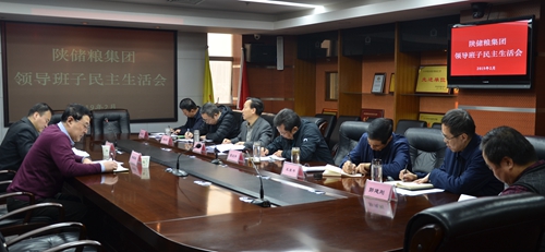 陜儲糧集團召開2018年度領導班子民主生活會