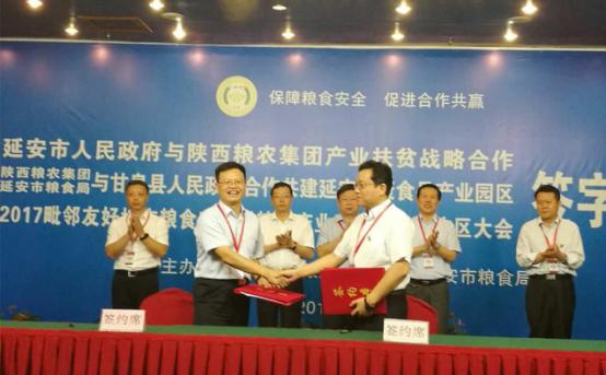陜西糧農集團應邀參加2017年毗鄰友好地市糧食安全暨糧食產業互助發展協作區會議