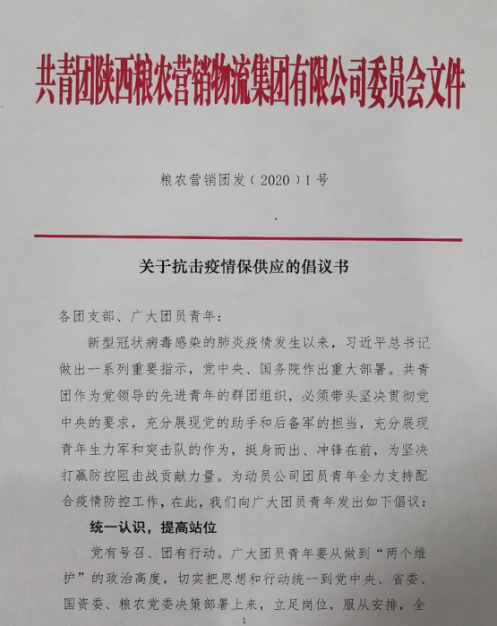 同心抗疫，全力保供，糧農(nóng)營(yíng)銷(xiāo)團(tuán)員青年積極投身防疫保供工作