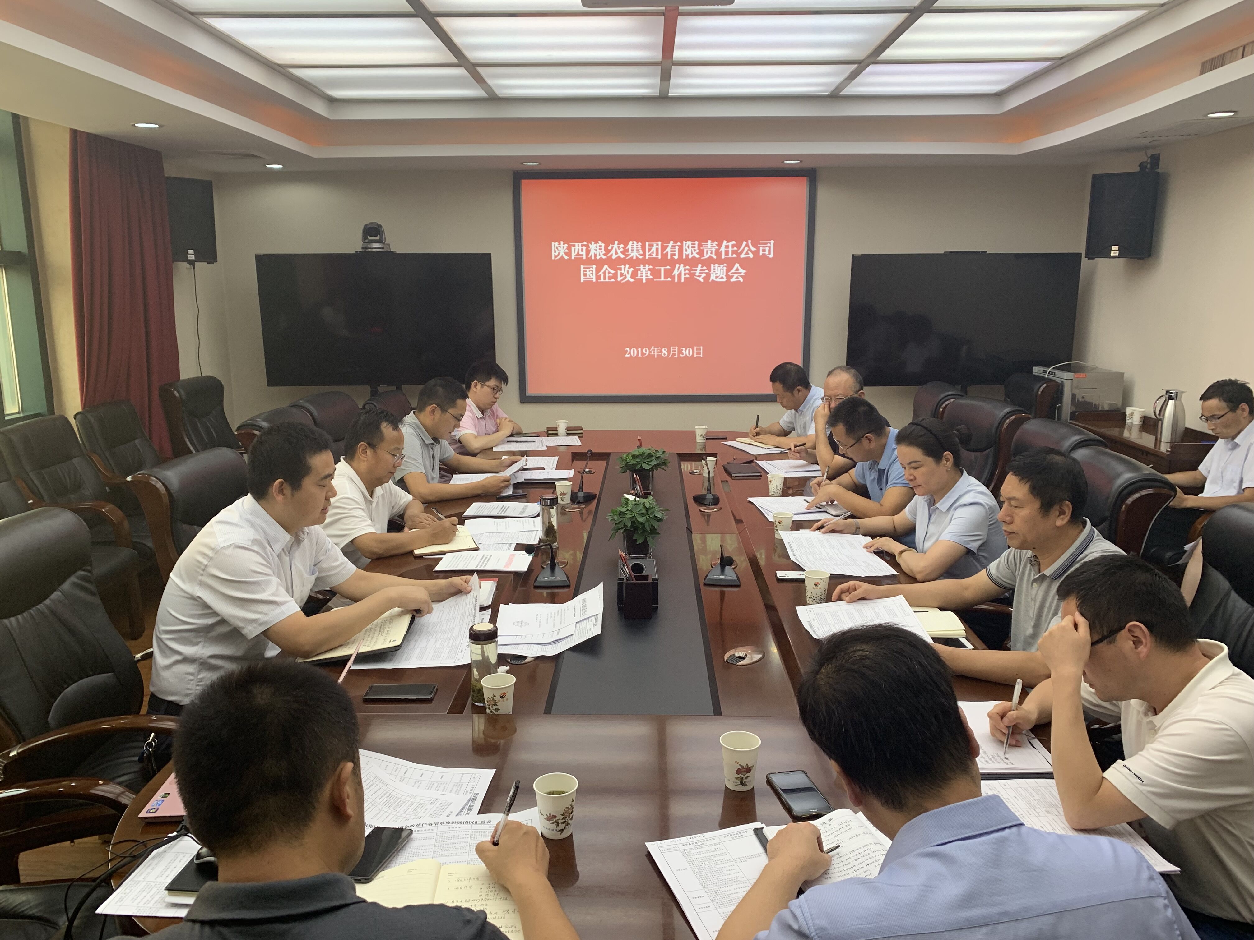 陜西糧農集團召開改革工作專題會