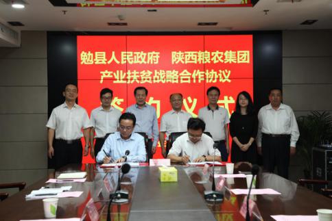 陜西糧農集團與勉縣人民政府簽訂產業扶貧戰略合作協議
