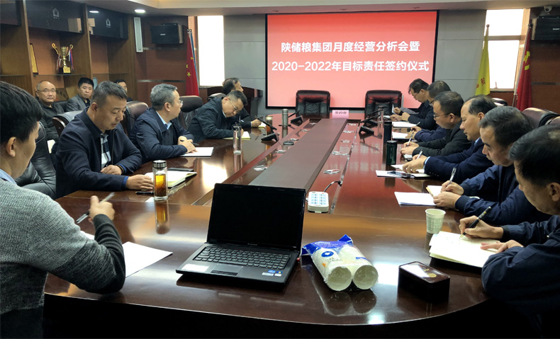 儲備糧管理集團：召開月度經(jīng)營分析會暨 2020-2022年目標(biāo)責(zé)任簽約儀式
