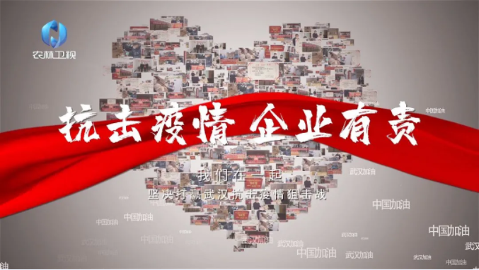 西瑞集團：《興農先鋒》第36期特別節目——抗擊疫情 企業有責