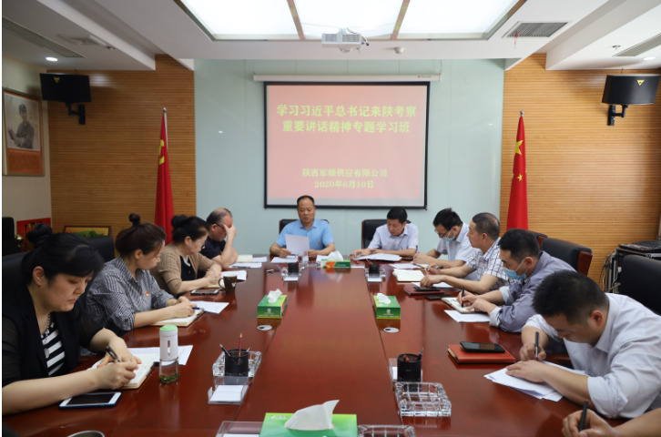 陜西軍糧供應有限公司舉辦學習習近平總書記來陜考察重要講話專題學習班