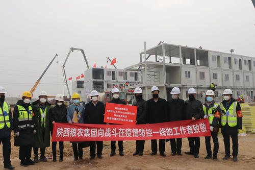 戰(zhàn)“疫”保障：陜西糧農(nóng)集團積極助力西安市公共衛(wèi)生中心工程建設