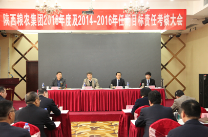 省國資委組織召開陜西糧農集團2016年度及2014-2016年任期目標責任考核工作會議