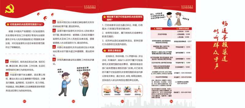 紀檢監察信訪舉報工作指南