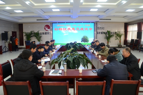 《陜西省志.農牧志（1986—2015）》農墾篇初稿意見征求座談會在大荔農場召開