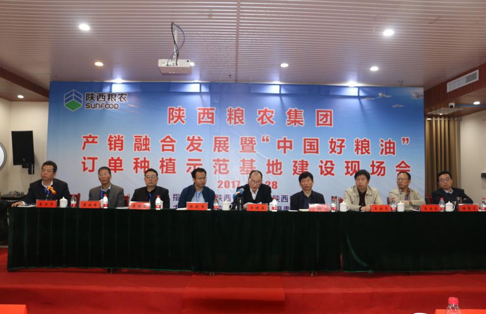 糧農集團舉辦產銷融合發展暨“中國好糧油”訂單種植示范基地建設現場會