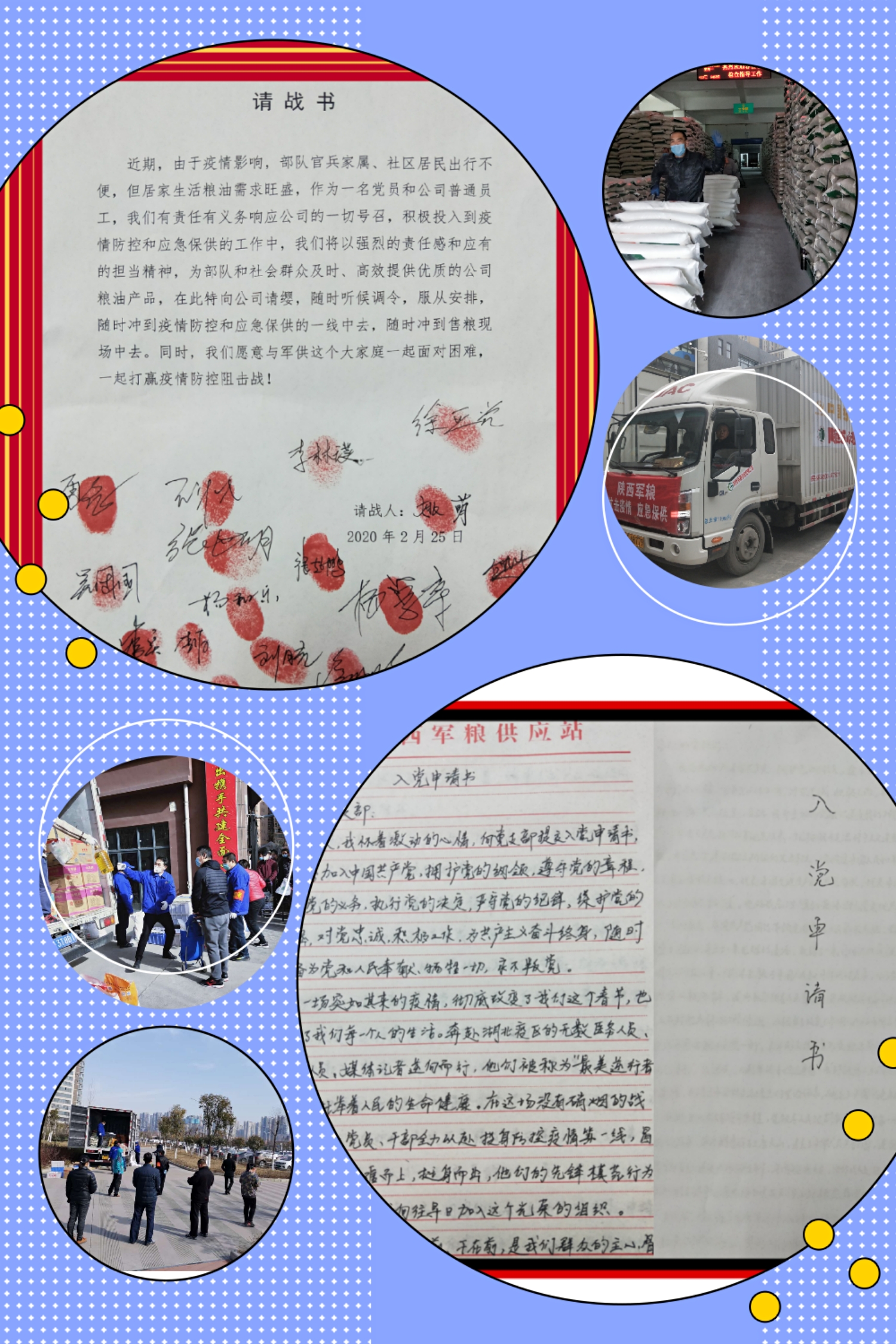 攻勢不減，向最后的勝利沖鋒  ——軍供公司黨旗在防疫保供一線高高飄揚