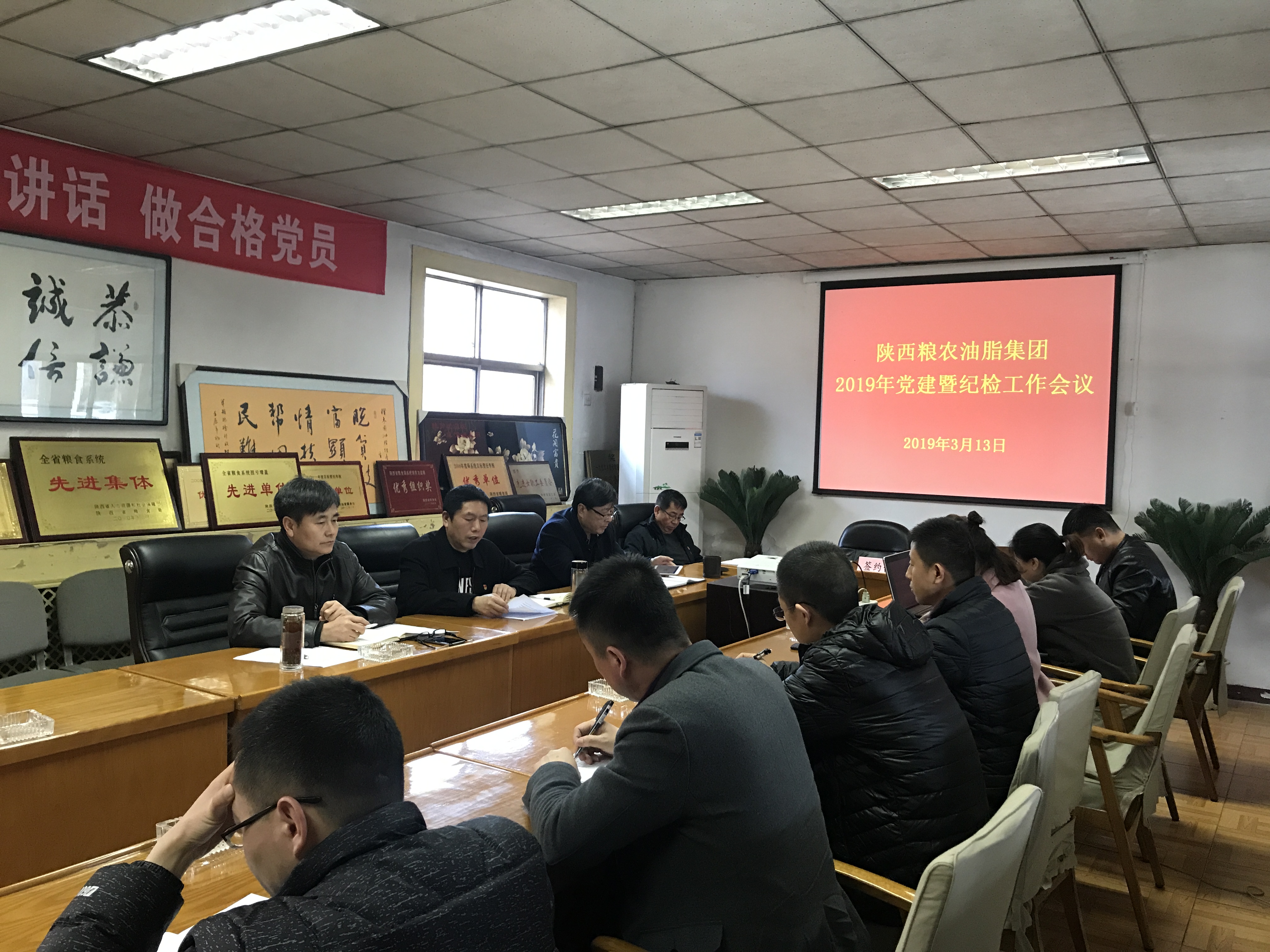 陜西糧農油脂集團召開2019年黨建暨紀檢工作會議
