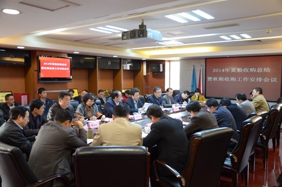 省儲備糧召開夏糧收購總結暨秋糧收購工作會議