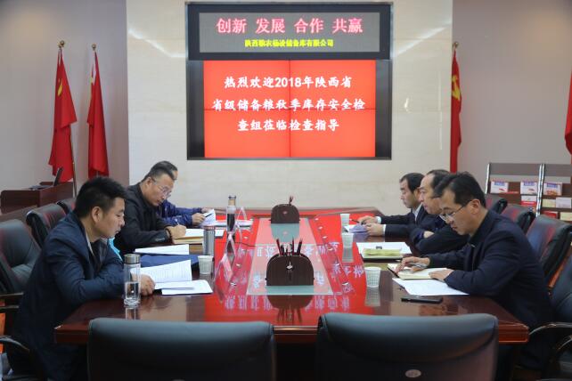 陜儲糧集團(tuán)開展秋季糧食大清查工作