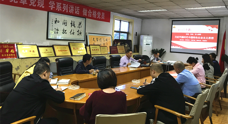 油脂集團(tuán)認(rèn)真組織學(xué)習(xí)《習(xí)近平新時(shí)代中國特色社會主義思想三十講》