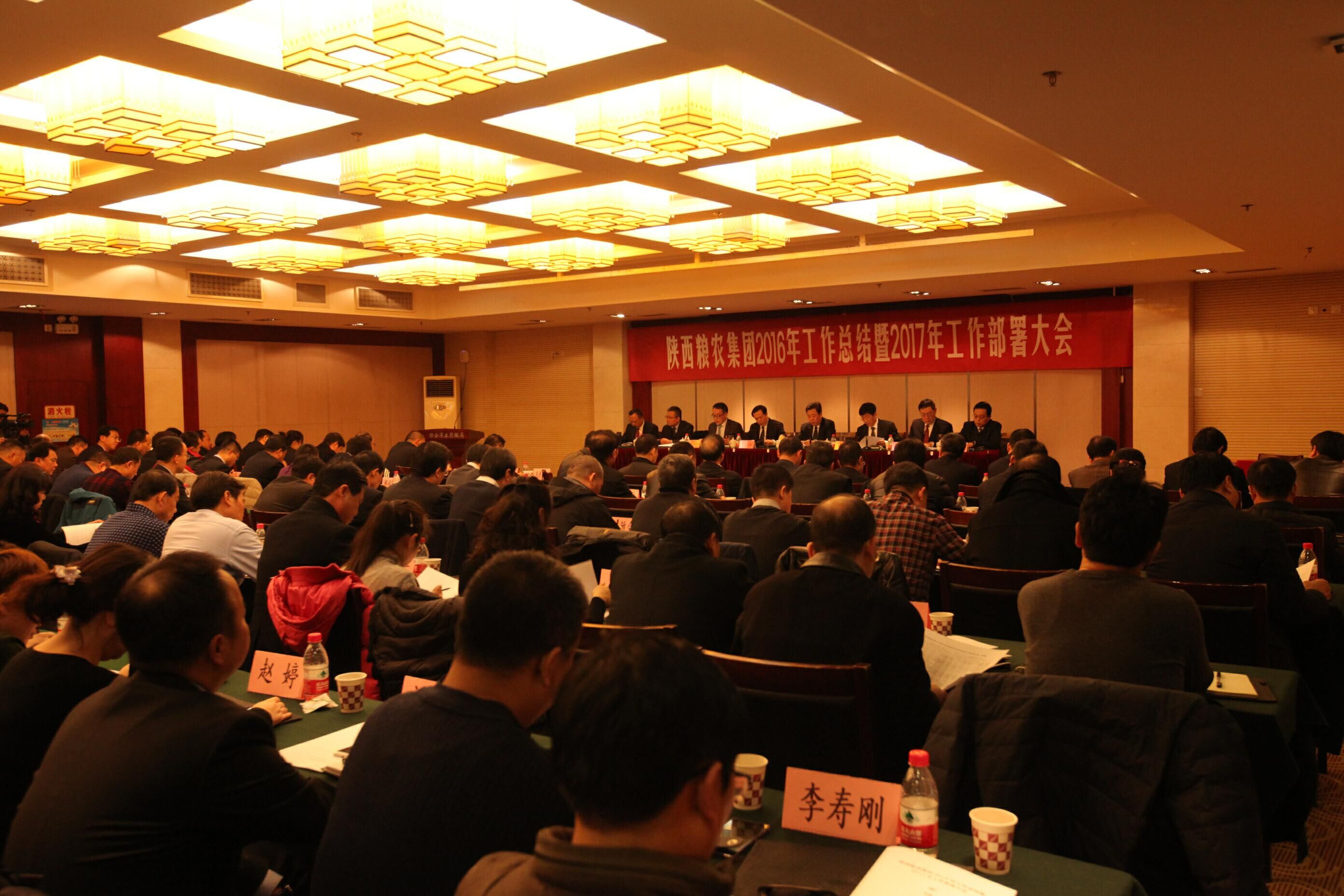 陜西糧農集團召開2016年工作總結暨2017年工作部署大會