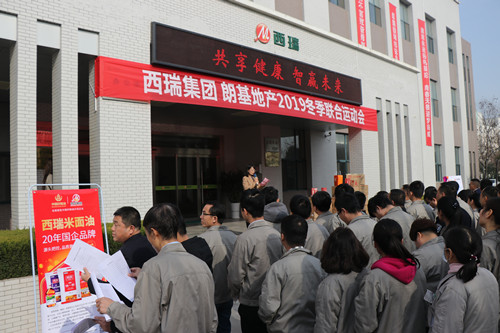 西瑞集團舉辦“共享健康，智贏未來”2019冬季運動會