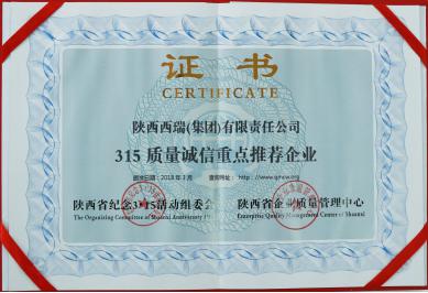 西瑞集團(tuán)榮獲“3﹒15質(zhì)量誠(chéng)信重點(diǎn)推薦企業(yè)”稱號(hào)