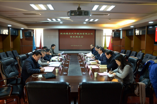 陜西糧農漢中糧油有限公司首次股東會在省儲備糧管理公司召開