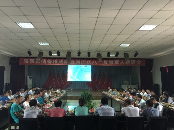 咸陽直屬庫慶“八一”召開復轉軍人座談會