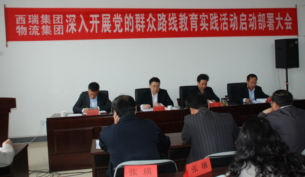 糧農集團所屬企業召開黨的群眾路線教育實踐活動啟動會