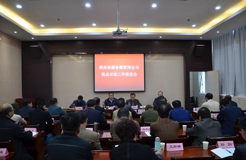省儲備糧管理公司召開亮點示范創建工作推進會