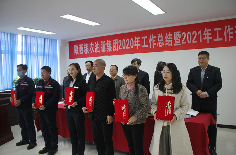 油脂集團：召開2020年總結暨2021年工作部署大會
