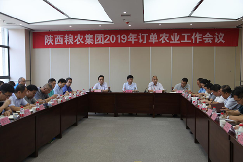 陜西糧農(nóng)集團(tuán)召開2019年訂單農(nóng)業(yè)工作會(huì)