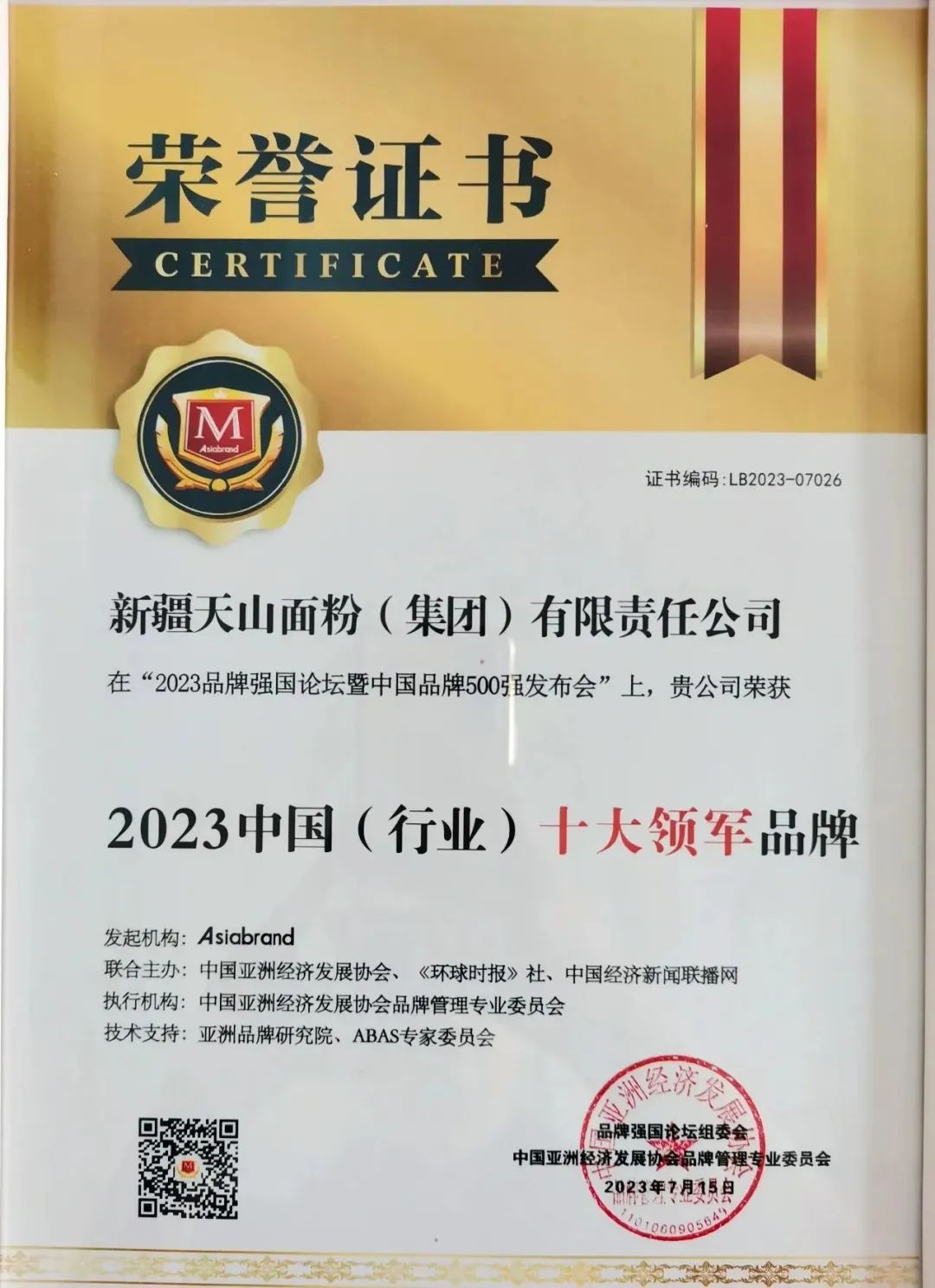 西瑞集團：天山面粉榮獲中國(行業)十大領軍品牌