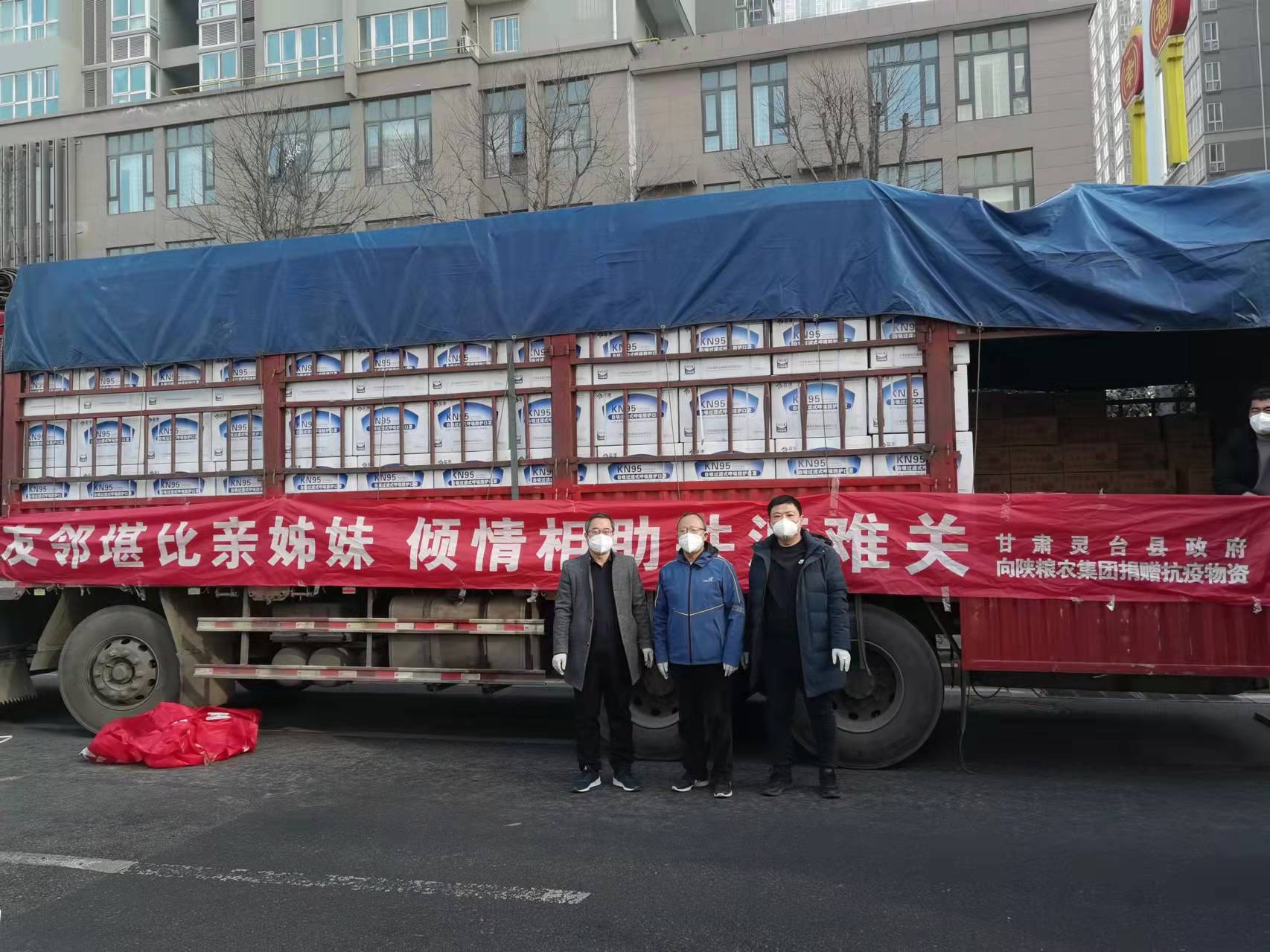 集團收到甘肅平涼靈臺縣捐贈防控物資和慰問品