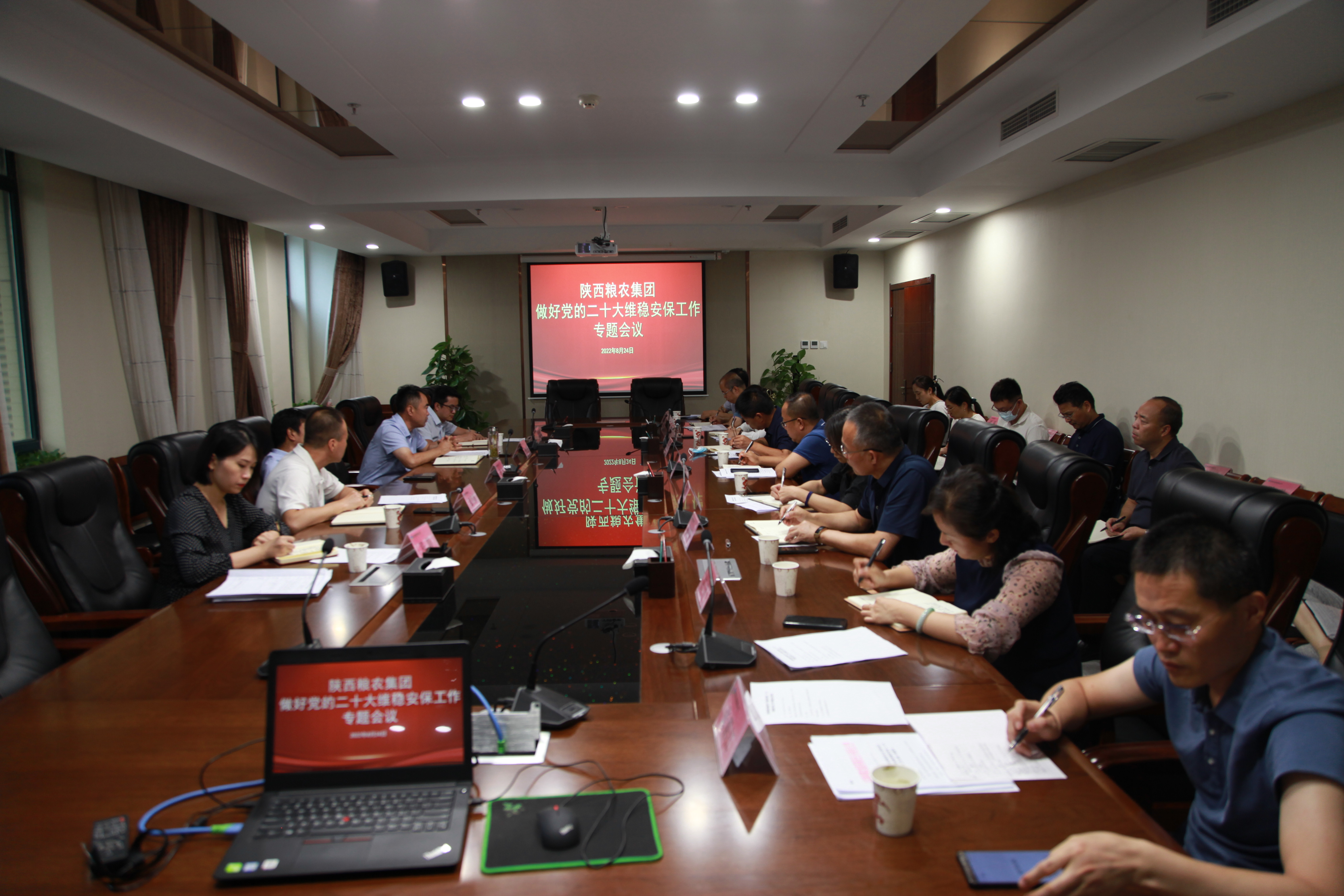 糧農集團召開做好黨的二十大維穩安保工作專題會議