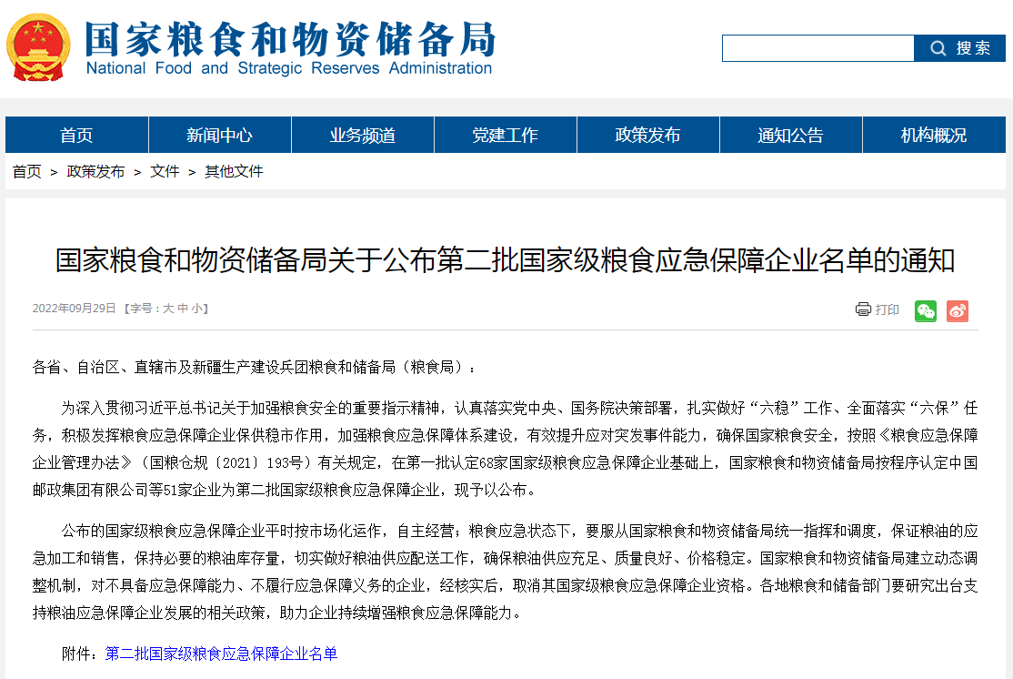 西瑞集團(tuán)：新疆天山面粉集團(tuán)旗下喀什天山面粉有限公司入選“國家級(jí)糧食應(yīng)急保障企業(yè)”