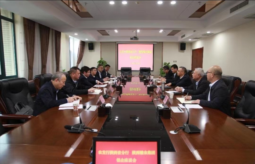 農(nóng)發(fā)行陜西省分行、陜西糧農(nóng)集團(tuán)舉行銀企座談會(huì)