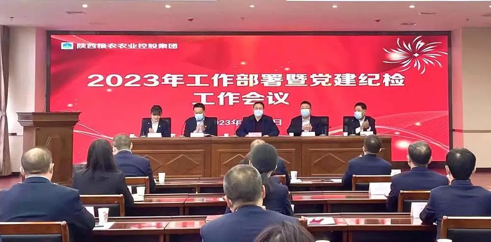 農業控股：召開2022年總結及2023年工作部署暨黨建紀檢工作會議