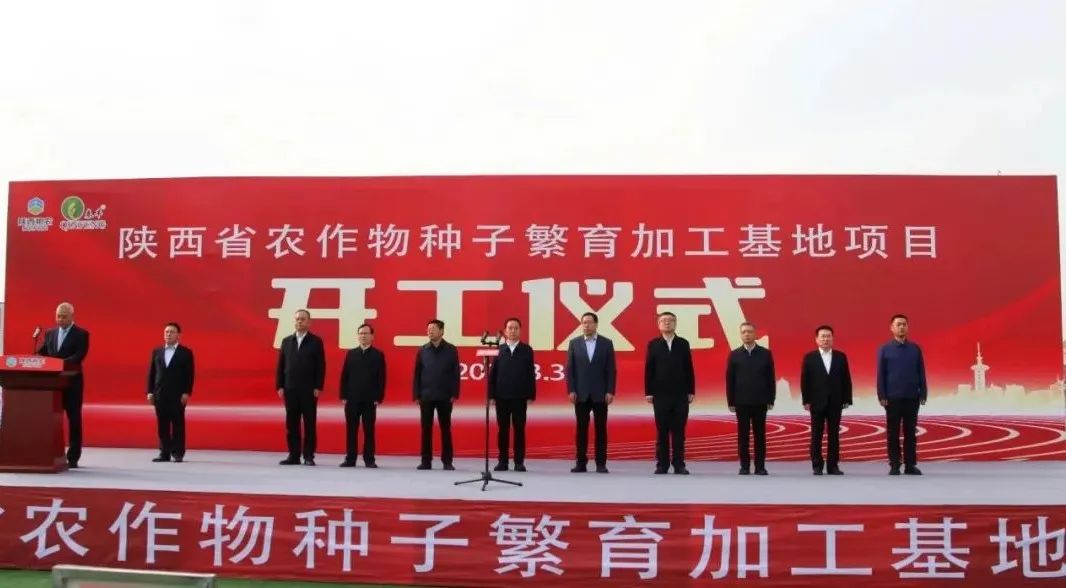 助推旱區種業硅谷建設 陜西省農作物種子繁育加工基地項目開工