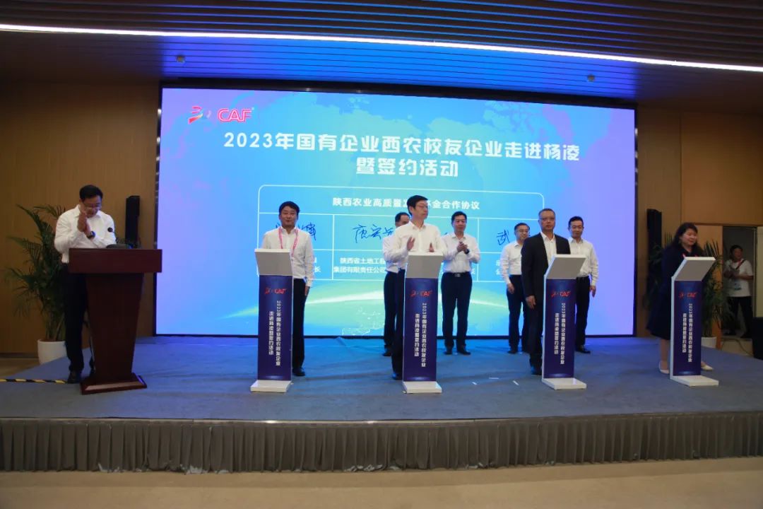 集團與多家政企在第30屆農高會上簽署戰略合作協議