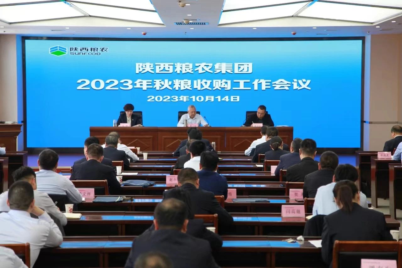 集團召開2023年秋糧收購工作會議