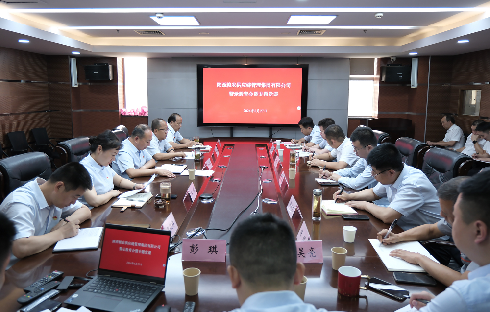 供應鏈集團：召開系統警示教育會暨專題黨課
