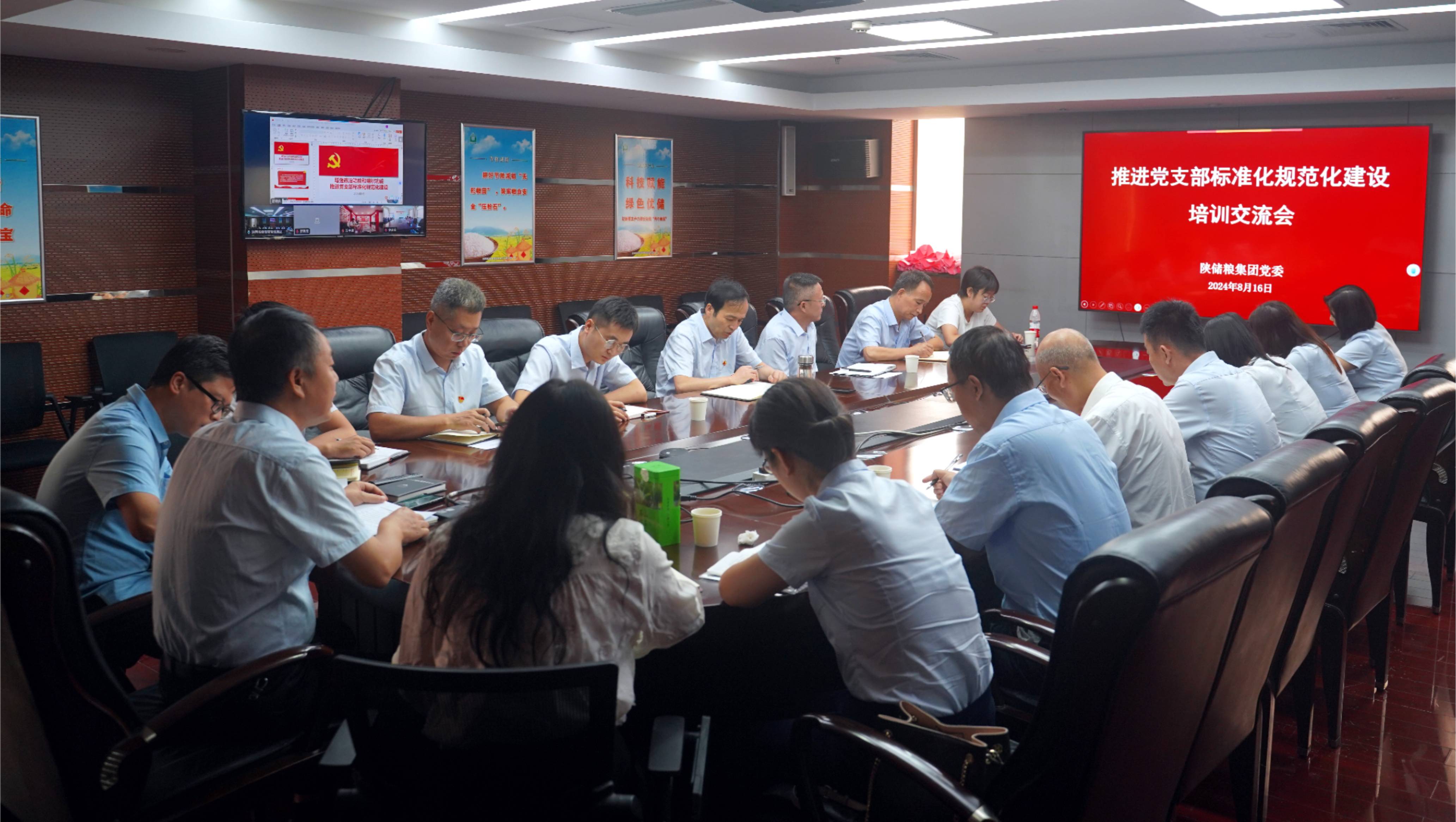 陜儲糧集團：召開推進黨支部標準化規范化建設培訓交流會